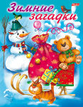 Новогодние книжки от Hatber. Новогодние книжки от Hatber.