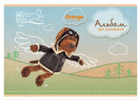 Альбом для рисования - ″Orange Toys″ Альбом для рисования - ″Orange Toys″