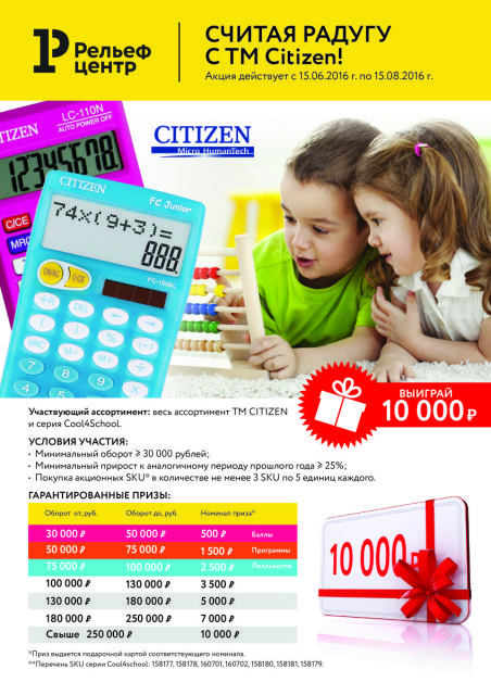 Считая радугу с ТМ Citizen Считая радугу с ТМ Citizen