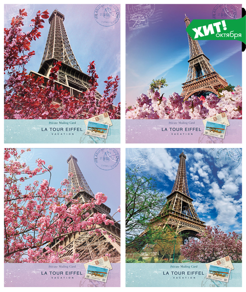 Хит октября 2017г, серия дизайна ″La tour Eiffel″ Хит октября 2017г, серия дизайна ″La tour Eiffel″