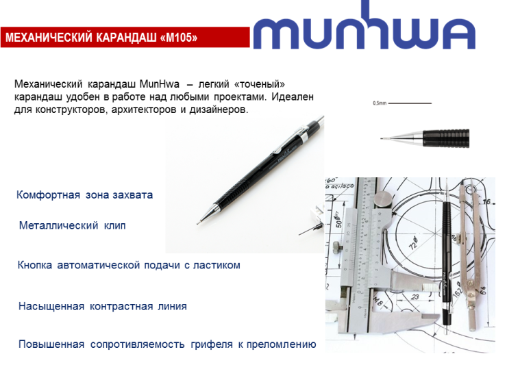Механический карандаш «M105» Механический карандаш «M105»