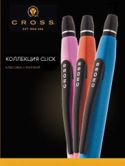 Снижаем цены на роллерные ручки Cross Click! Снижаем цены на роллерные ручки Cross Click!