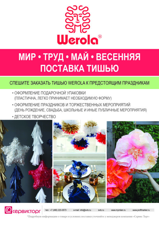 Мир • Труд • Май • Весенняя постановка тишью! Мир • Труд • Май • Весенняя постановка тишью!
