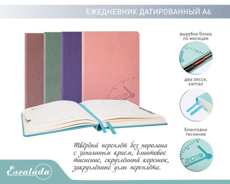 Ежедневник датированный с вырубкой блока по месяцам Ежедневник датированный с вырубкой блока по месяцам