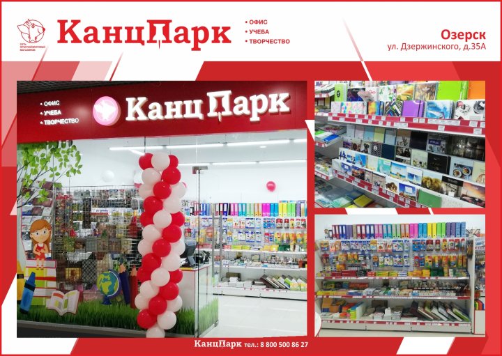Еще один «КанцПарк» в Челябинской области Еще один «КанцПарк» в Челябинской области