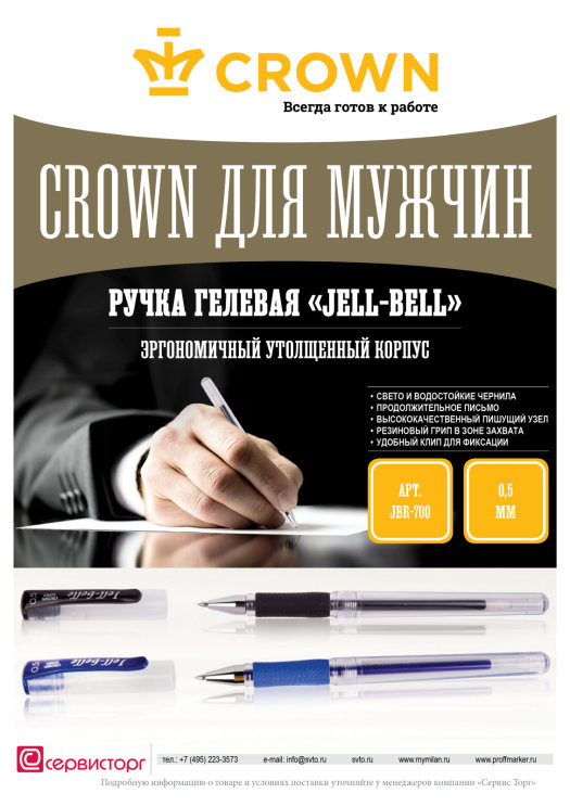 Crown для мужчин – гелевая ручка «Jell-Belle». Crown для мужчин – гелевая ручка «Jell-Belle».