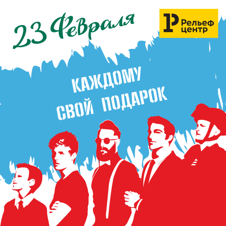 Подарки ко Дню защитника Отечества Подарки ко Дню защитника Отечества