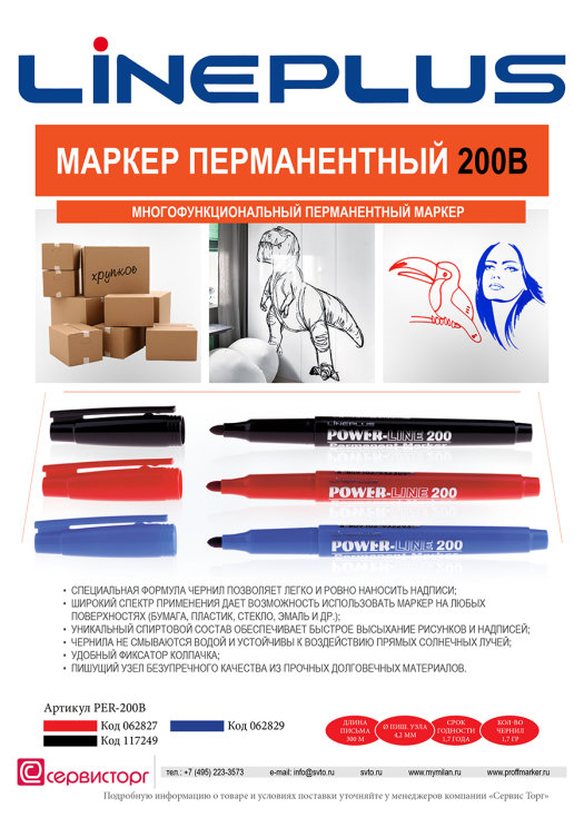 Многофункциональные маркеры серии PER-200B TM LinePlus Многофункциональные маркеры серии PER-200B TM LinePlus