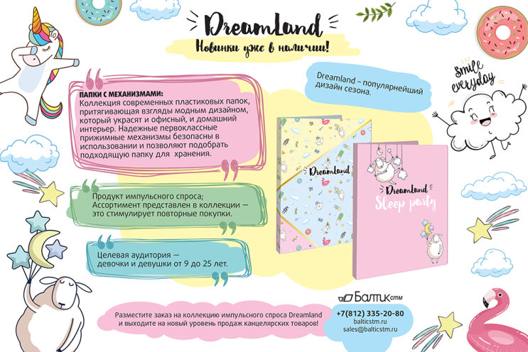 ����������� ����� � ����������� ″Dreamland″ ���� ����� �����������!