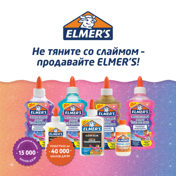 Акция на легендарный клей Elmer’s в Рельеф-Центре! Акция на легендарный клей Elmer’s в Рельеф-Центре!