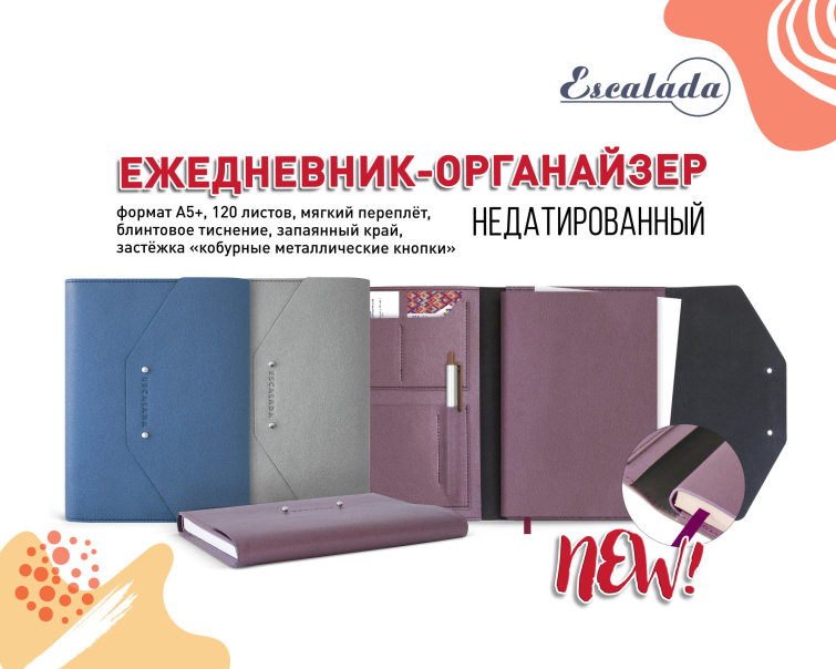 NEW! Стильный ежедневник-органайзер Escalada NEW! Стильный ежедневник-органайзер Escalada