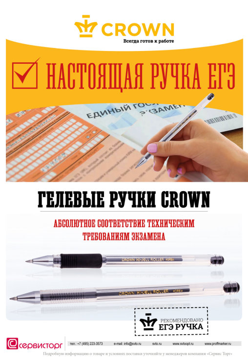 Хит продаж Crown! Настоящая ручка ЕГЭ. Хит продаж Crown! Настоящая ручка ЕГЭ.