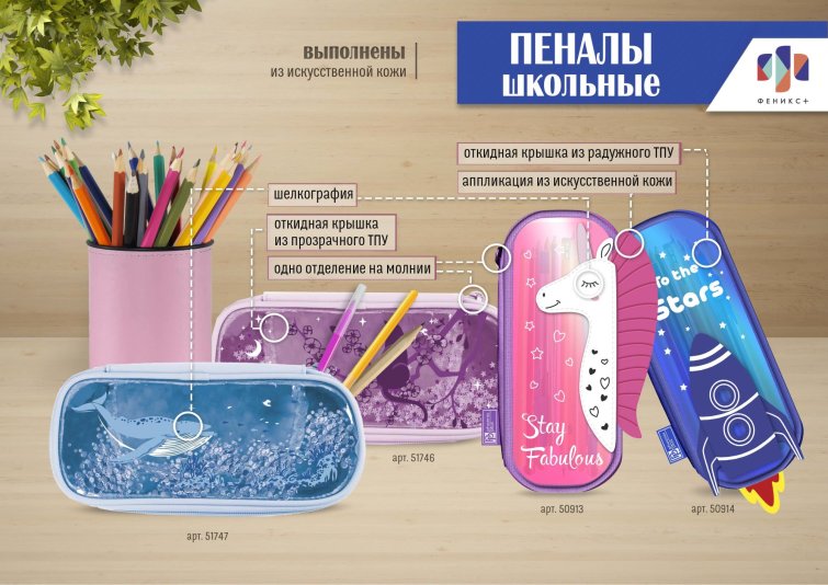 NEW! Сказочные пеналы с крышкой из радужного пластика NEW! Сказочные пеналы с крышкой из радужного пластика