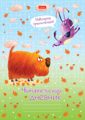 Находка в летние каникулы: читательские дневники ТМ Hatber. Находка в летние каникулы: читательские дневники ТМ Hatber.