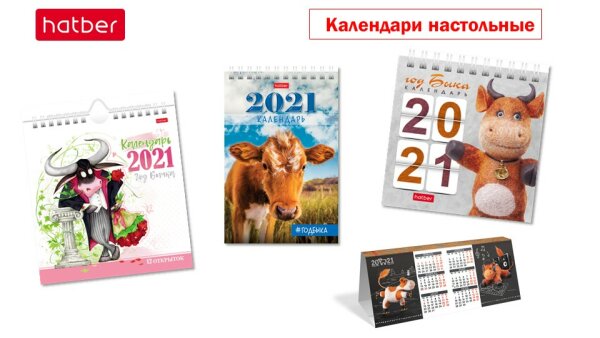 Символ года на календарях Hatber: от Корриды до игрушечных быков.