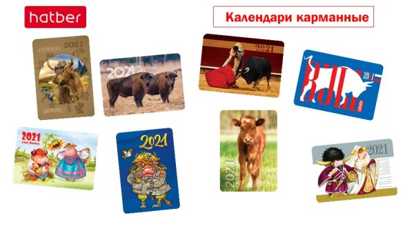 Символ года на календарях Hatber: от Корриды до игрушечных быков.