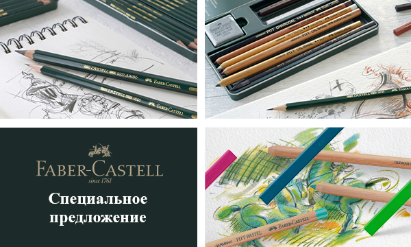 ����������� ����������� �� �������������� ������ Faber-Castell: ������ �� 25 %