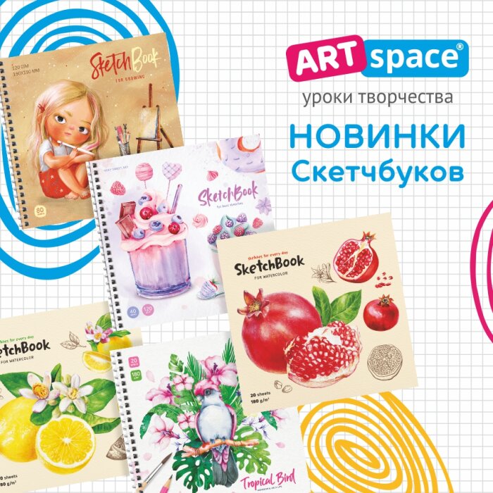 Возьми творчество с собой: новинки скетчбуков ArtSpace Возьми творчество с собой: новинки скетчбуков ArtSpace