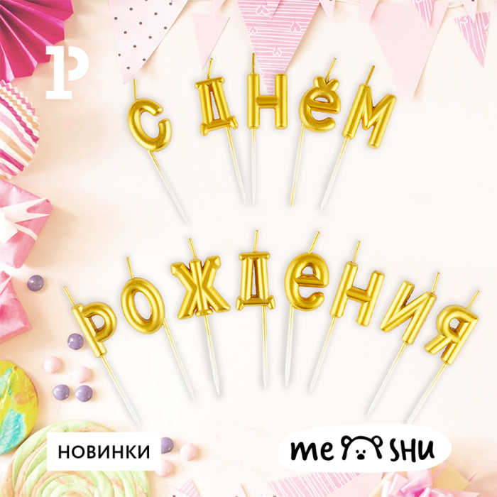 Праздник ярче с новинками MESHU Праздник ярче с новинками MESHU