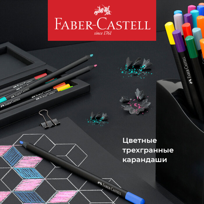 Faber-Castell: цветные карандаши для юных художников Faber-Castell: цветные карандаши для юных художников