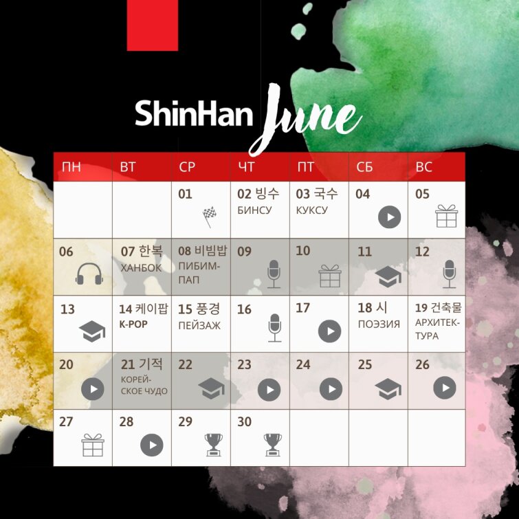 Наступило время #ShinHanJune! Наступило время #ShinHanJune!