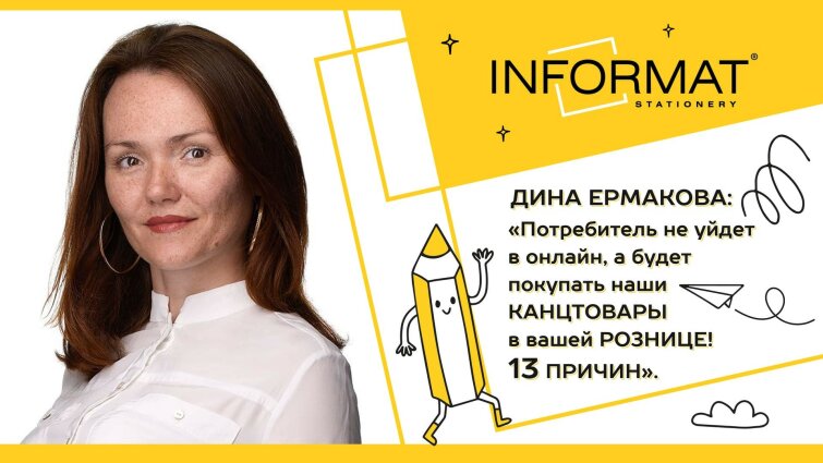 Дина Ермакова: покупатель не уйдет в онлайн. 13 причин. Дина Ермакова: покупатель не уйдет в онлайн. 13 причин.