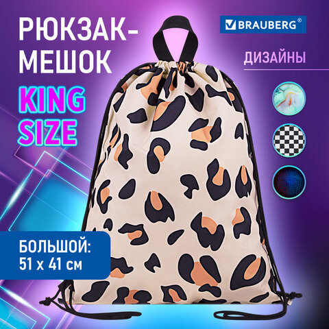 Мешок для обуви BRAUBERG, ″Wild spots″ Мешок для обуви BRAUBERG, ″Wild spots″