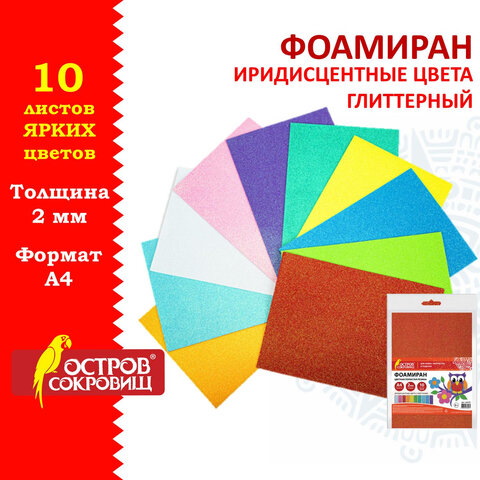 Пористая резина/фоамиран ОСТРОВ СОКРОВИЩ Пористая резина/фоамиран ОСТРОВ СОКРОВИЩ