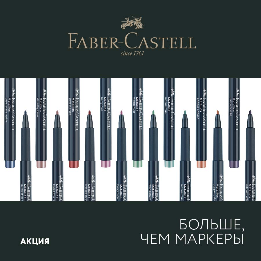   :   30 %     Faber-Castell