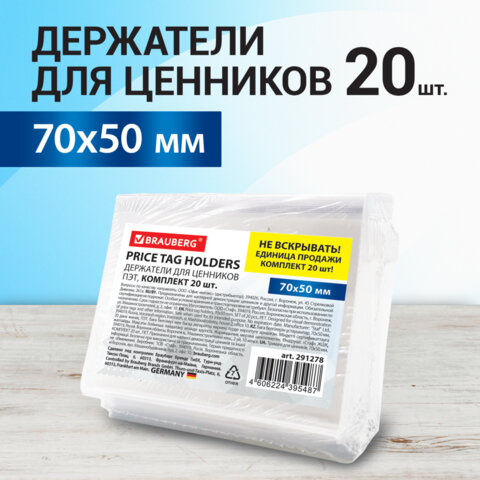 Держатели для ценников BRAUBERG, комплект 20 штук Держатели для ценников BRAUBERG, комплект 20 штук