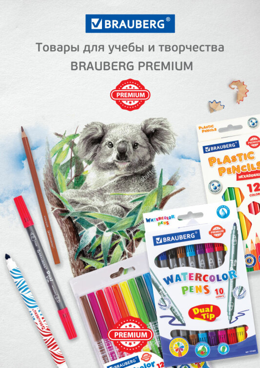Начните новый учебный год вместе с BRAUBERG PREMIUM Начните новый учебный год вместе с BRAUBERG PREMIUM