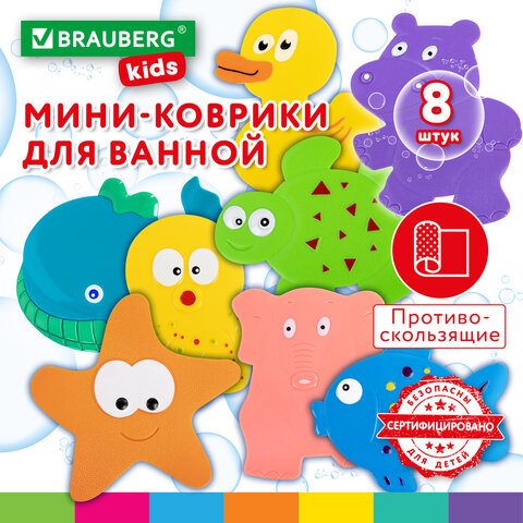 Мини-коврик для ванной BRAUBERG KIDS, набор 8 штук Мини-коврик для ванной BRAUBERG KIDS, набор 8 штук