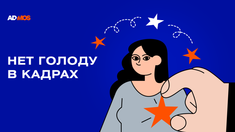 Растим руководителей в ADMOS: Школа кадрового резерва Растим руководителей в ADMOS: Школа кадрового резерва