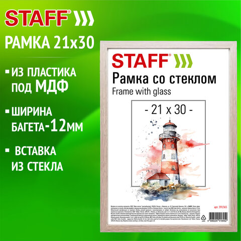 Фоторамки STAFF Фоторамки STAFF