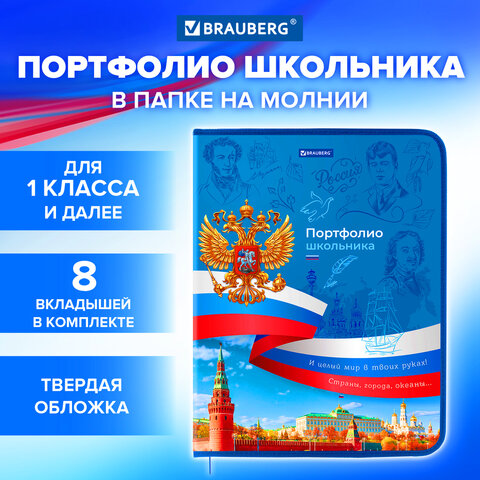 Папка-портфолио школьника Папка-портфолио школьника