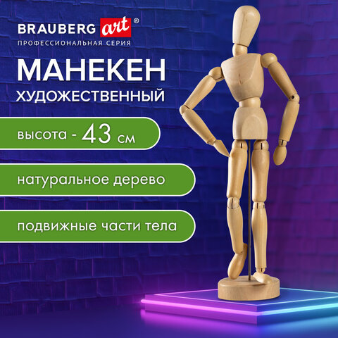 ������� �������������� BRAUBERG ART CLASSIC, ������ 43 ��