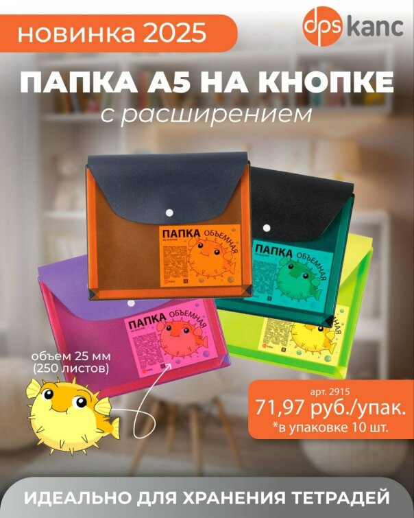 Папка-конверт для общих тетрадей А5 на кнопке ТМ dpskanc! Папка-конверт для общих тетрадей А5 на кнопке ТМ dpskanc!