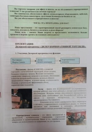 ГК ″САМСОН″: история успеха дилерского канала сбыта! ГК ″САМСОН″: история успеха дилерского канала сбыта!