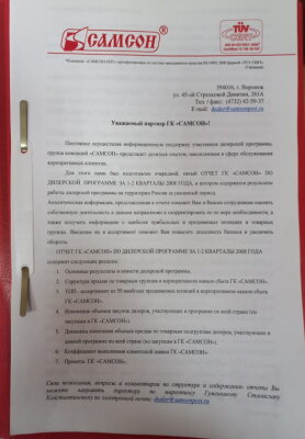 ГК ″САМСОН″: история успеха дилерского канала сбыта! ГК ″САМСОН″: история успеха дилерского канала сбыта!
