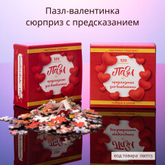 Пазл-сюрприз с предсказанием от Hatber. Пазл-сюрприз с предсказанием от Hatber.