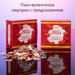 Пазл-сюрприз с предсказанием от Hatber. Пазл-сюрприз с предсказанием от Hatber.