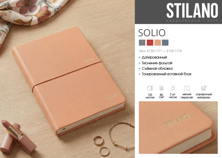 STILANO. Ежедневники 2027. Коллекция «SOLIO». STILANO. Ежедневники 2027. Коллекция «SOLIO».