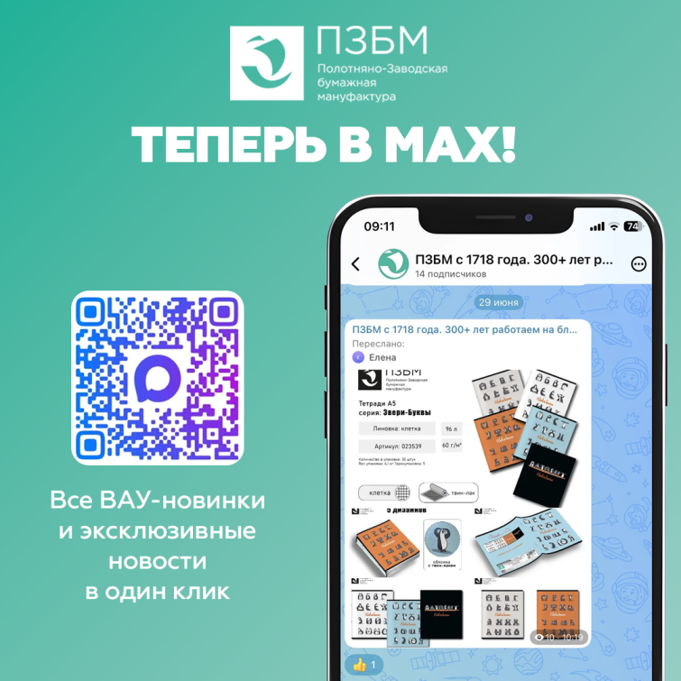 ПЗБМ теперь в MAX! ПЗБМ теперь в MAX!