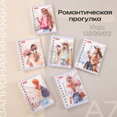 Записные книжки А7 от Hatber: очень маленьких формат для очень больших идей! 