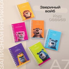 Записные книжки А7 от Hatber: очень маленьких формат для очень больших идей! 