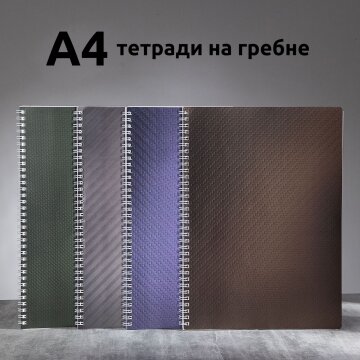 Тетради А4 серии «Монохром» из коллекции «Соло» от Hatber: и цвет, и текстура! Тетради А4 серии «Монохром» из коллекции «Соло» от Hatber: и цвет, и текстура!