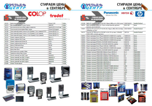 Стираем цены в сентябре! Стираем цены в сентябре!