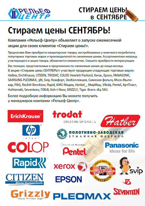 Стираем цены в сентябре! Стираем цены в сентябре!