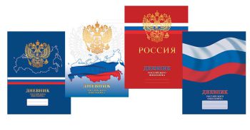 Дневники с интеллектуальным наполнением Дневники с интеллектуальным наполнением