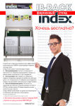 ″Группа Товарищей″: Отдаем в хорошие руки стенды INDEX ″Группа Товарищей″: Отдаем в хорошие руки стенды INDEX